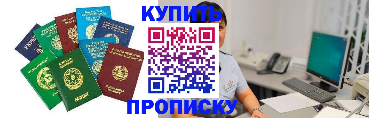 прописка в Заволжске